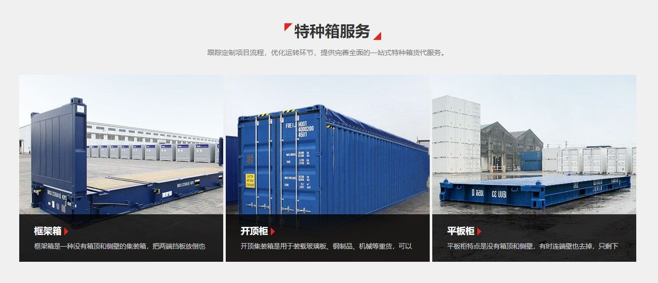 特種柜進口清關 特種柜進口清關