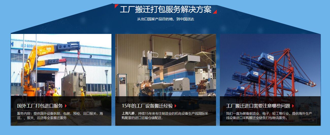 工廠生產(chǎn)線進口搬遷 工廠生產(chǎn)線進口搬遷