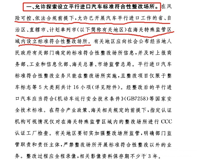 平行汽車進口報關(guān)