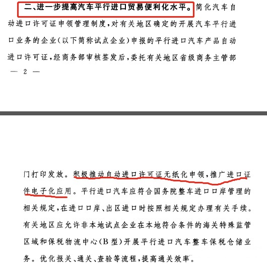 平行汽車進口報關(guān)