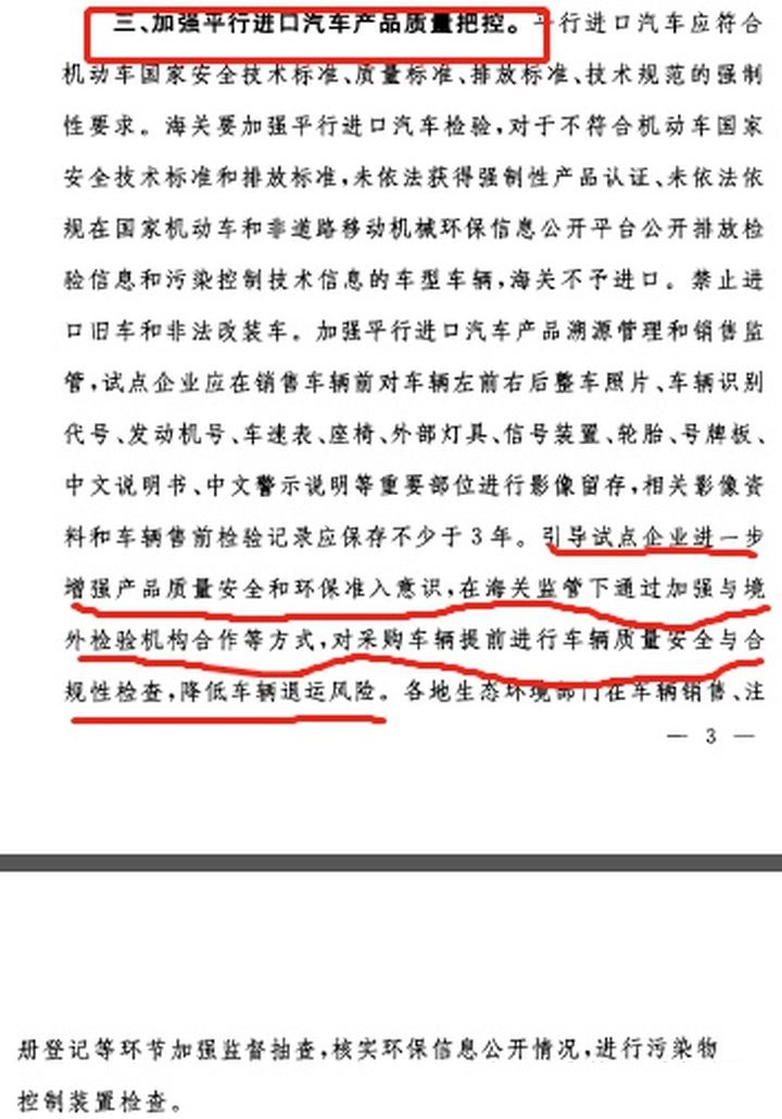 平行汽車進口報關(guān)