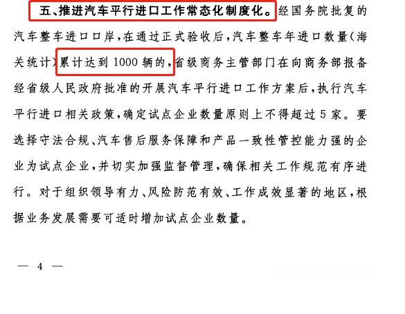 平行汽車進口報關(guān)